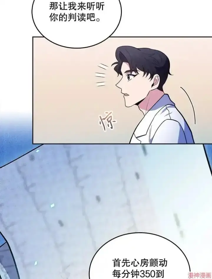 漫画《升级医生崔基石》第26话第80张图