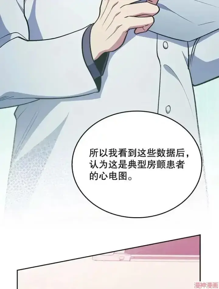 漫画《升级医生崔基石》第26话第83张图