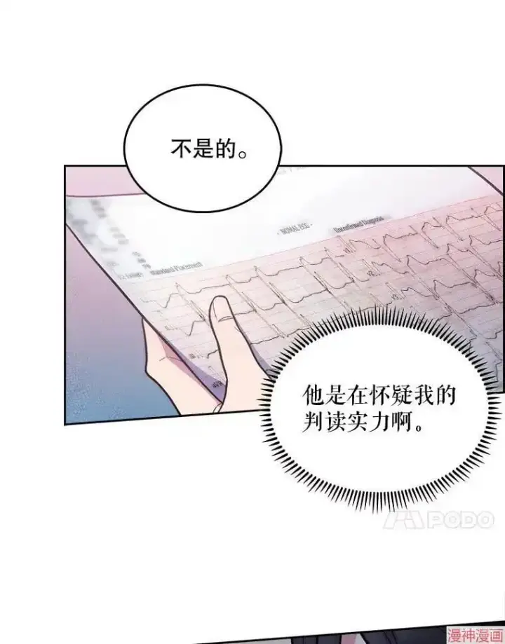 漫画《升级医生崔基石》第26话第88张图