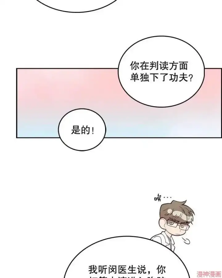 漫画《升级医生崔基石》第27话第21张图