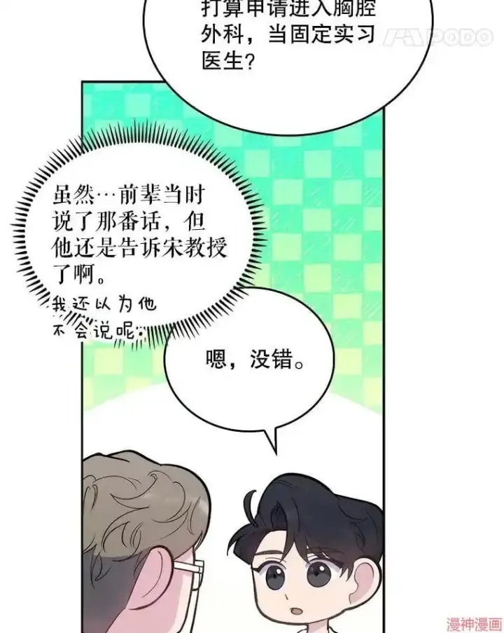 漫画《升级医生崔基石》第27话第22张图