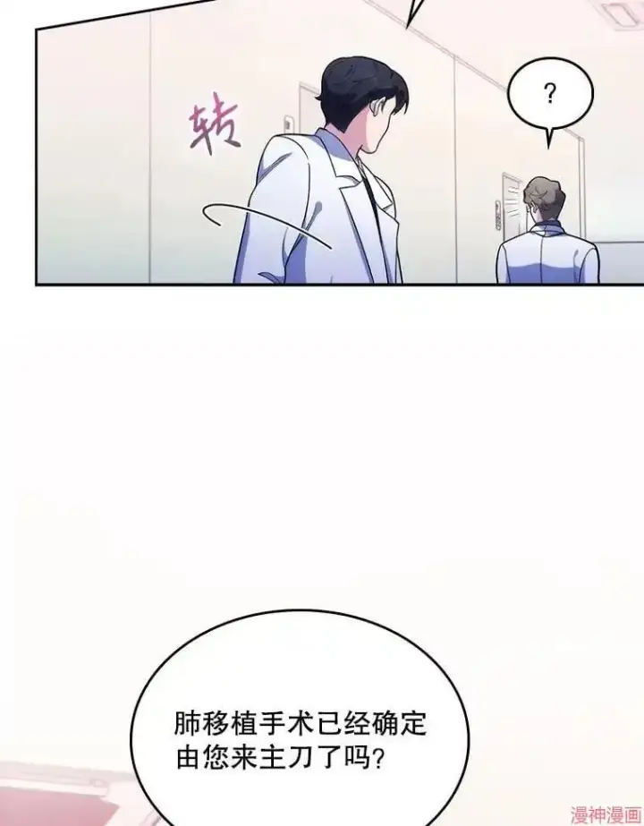 漫画《升级医生崔基石》第27话第29张图