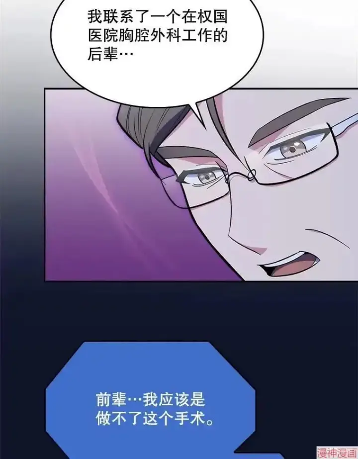 漫画《升级医生崔基石》第27话第32张图