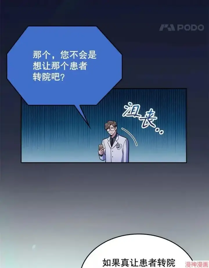 漫画《升级医生崔基石》第27话第34张图