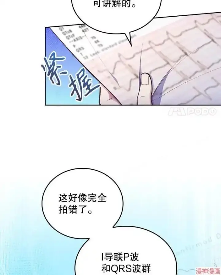 漫画《升级医生崔基石》第27话第4张图