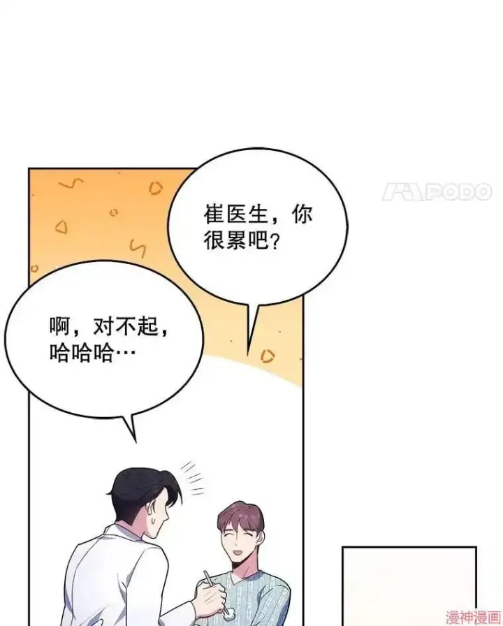 漫画《升级医生崔基石》第27话第44张图