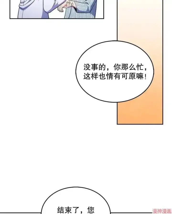 漫画《升级医生崔基石》第27话第45张图