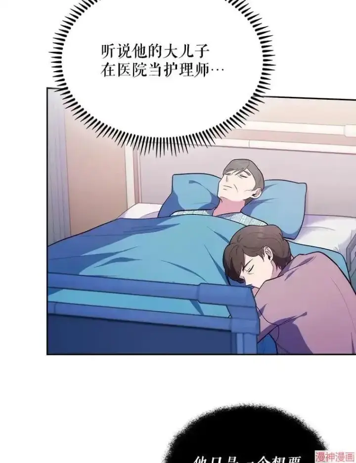 漫画《升级医生崔基石》第27话第49张图