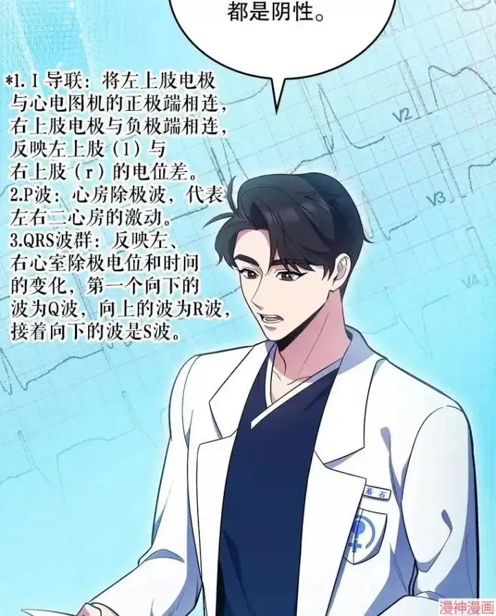 漫画《升级医生崔基石》第27话第5张图