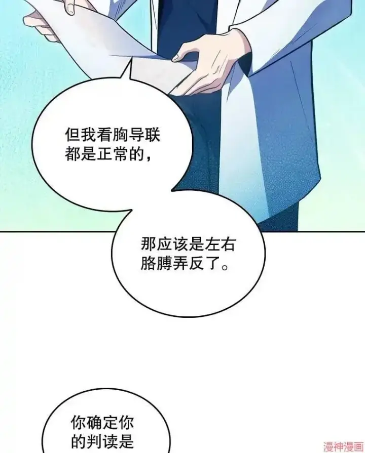 漫画《升级医生崔基石》第27话第6张图