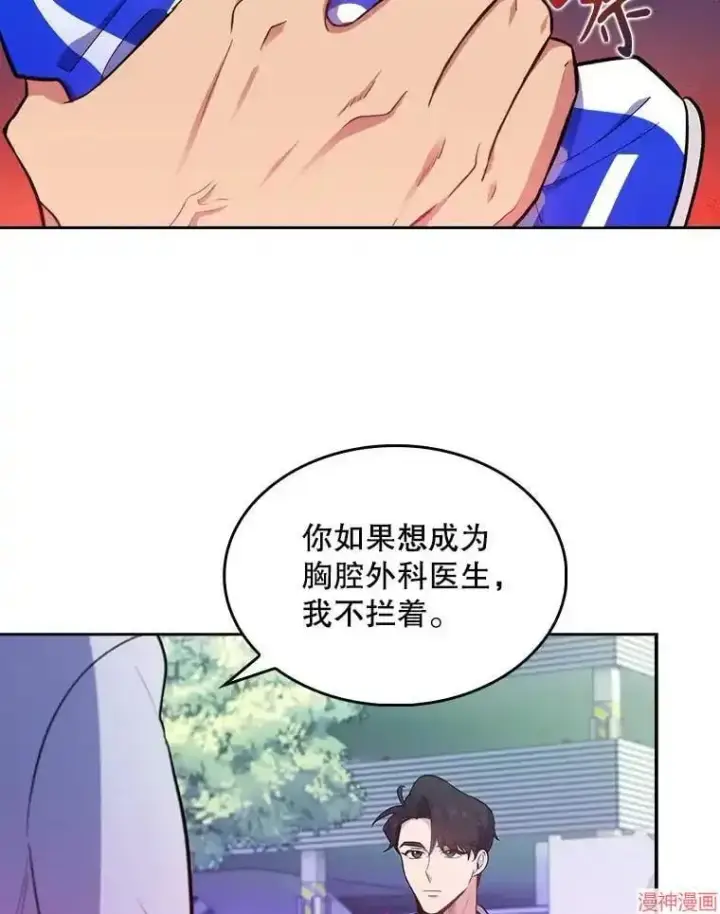 漫画《升级医生崔基石》第27话第66张图