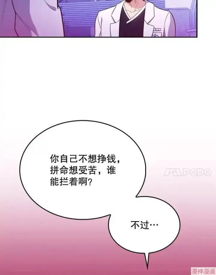 漫画《升级医生崔基石》第27话第67张图