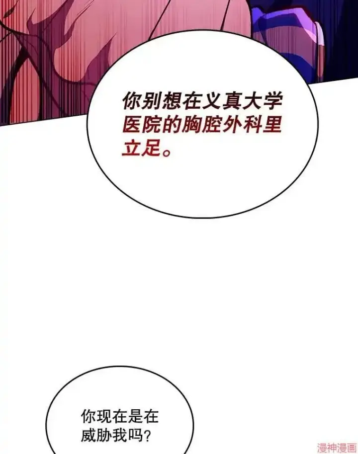 漫画《升级医生崔基石》第27话第70张图