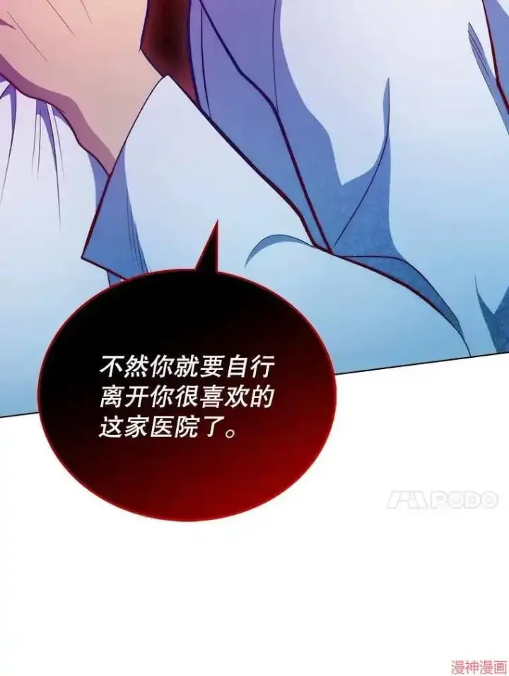 漫画《升级医生崔基石》第27话第80张图