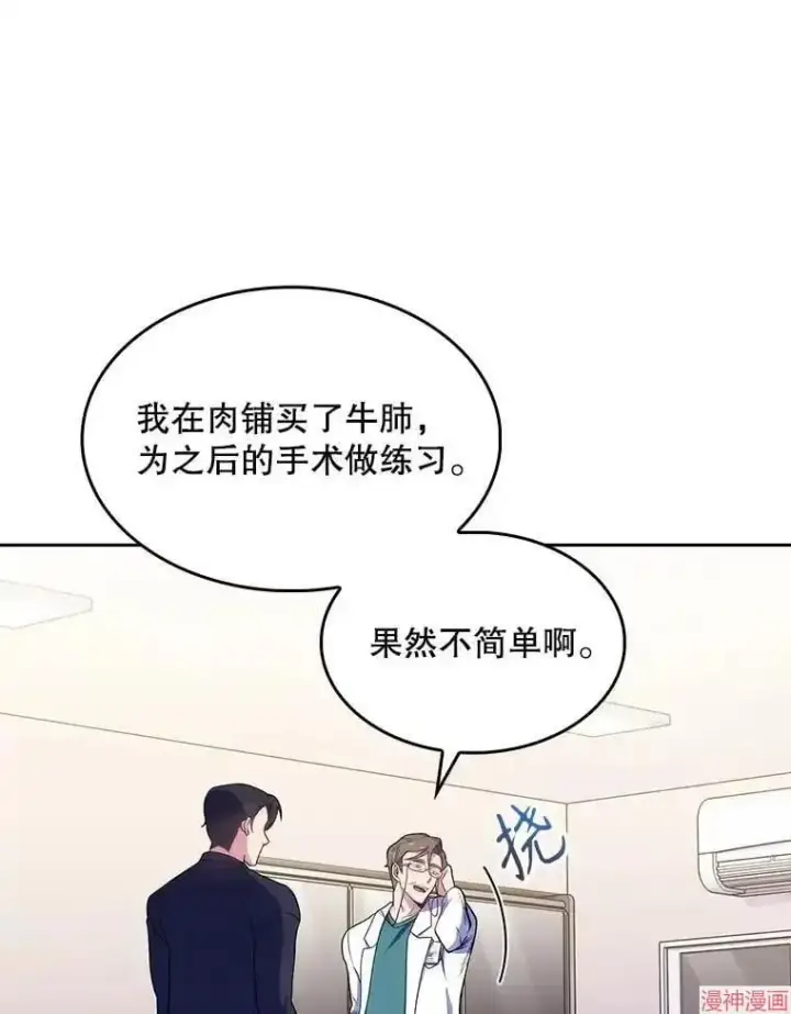 漫画《升级医生崔基石》第28话第39张图