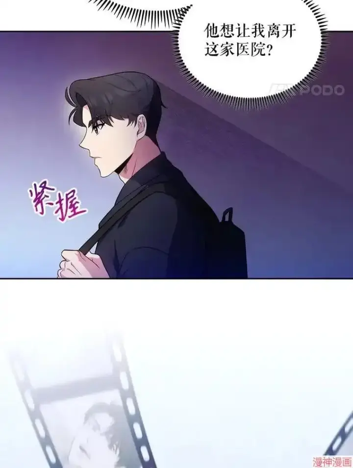 漫画《升级医生崔基石》第28话第4张图