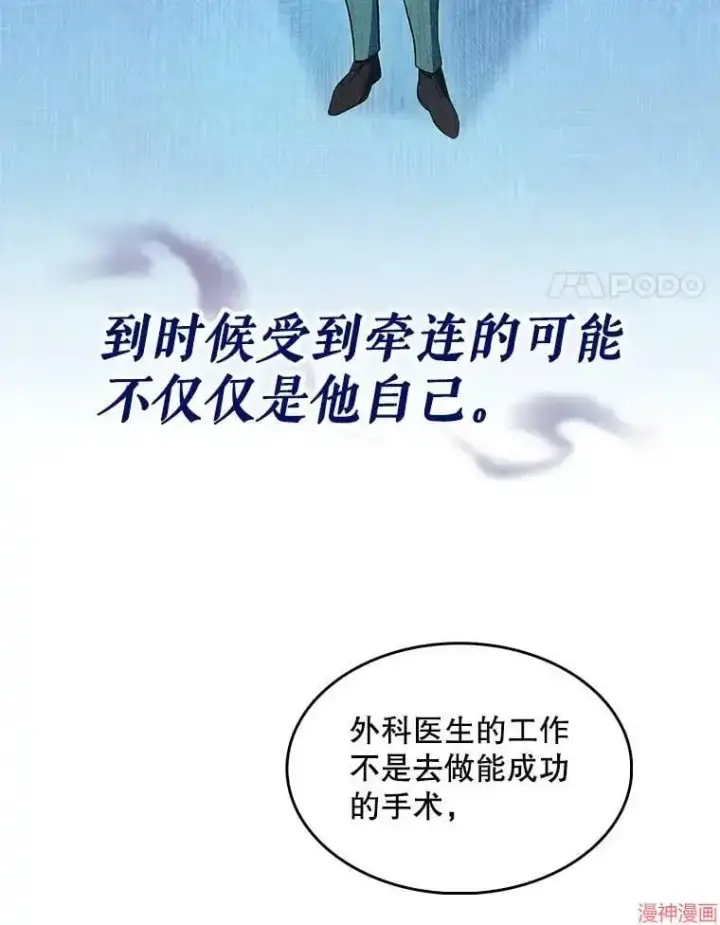 漫画《升级医生崔基石》第28话第45张图