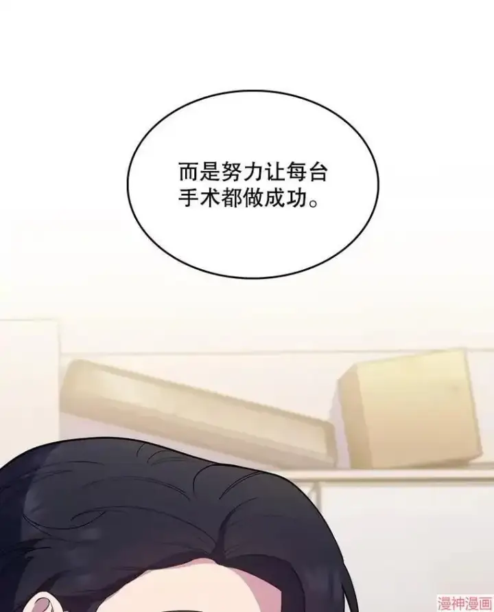 漫画《升级医生崔基石》第28话第47张图