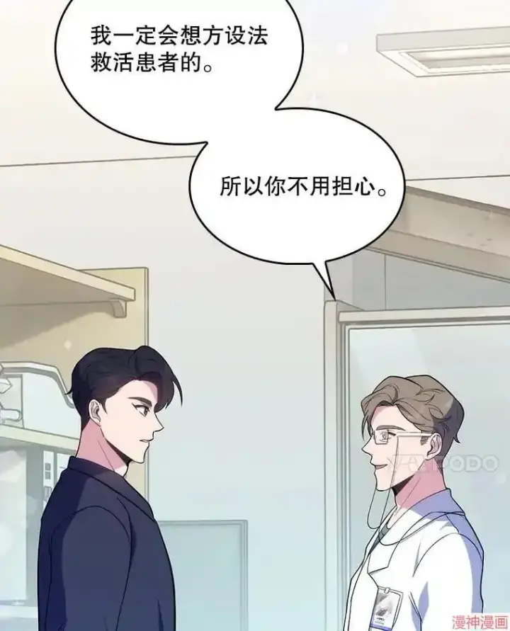 漫画《升级医生崔基石》第28话第49张图