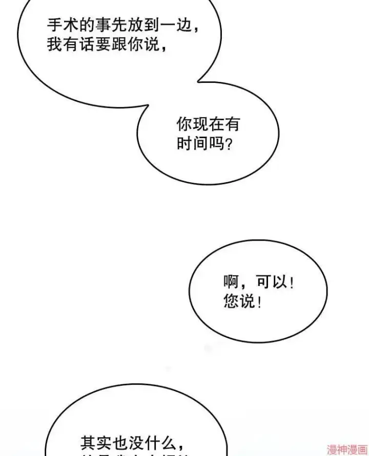 漫画《升级医生崔基石》第28话第52张图