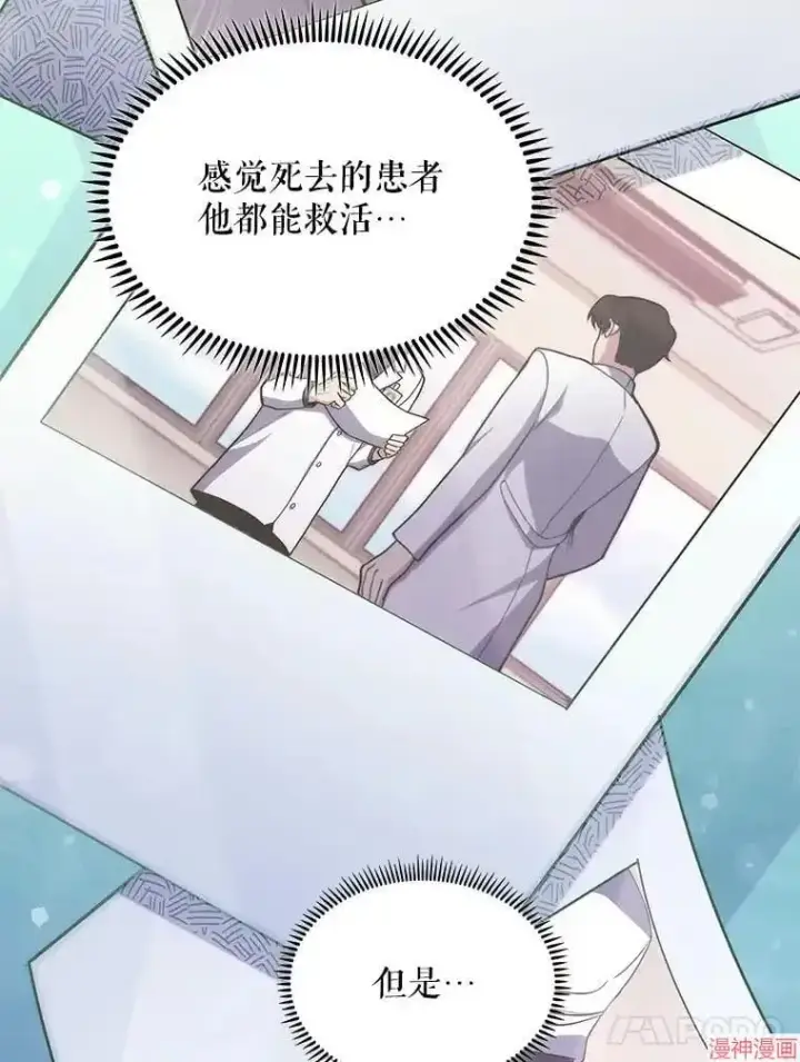 漫画《升级医生崔基石》第28话第60张图