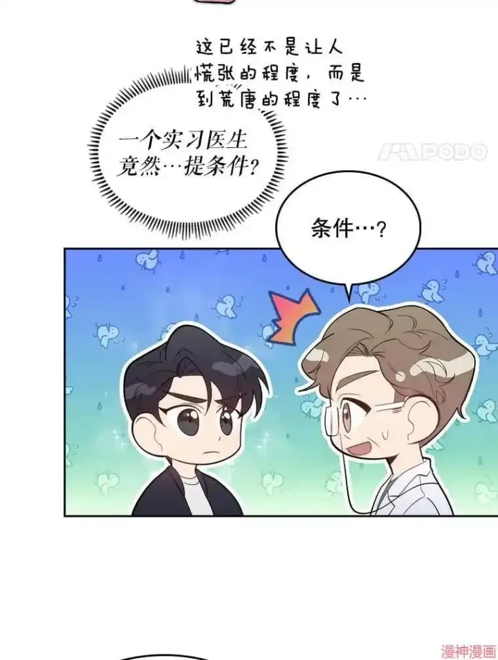 漫画《升级医生崔基石》第28话第63张图