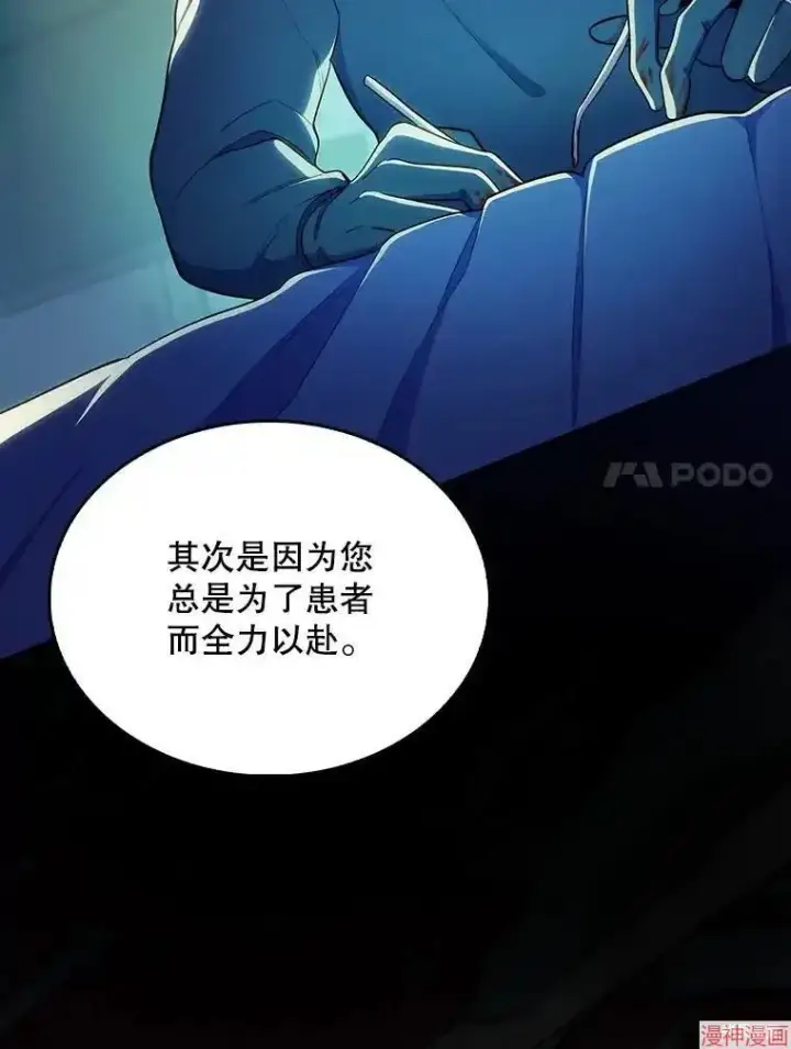 漫画《升级医生崔基石》第28话第66张图