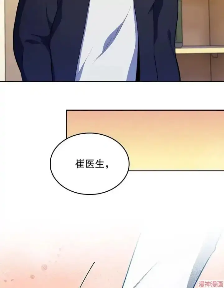 漫画《升级医生崔基石》第28话第71张图