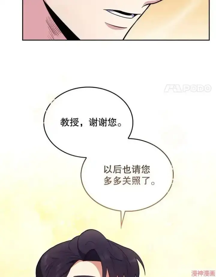 漫画《升级医生崔基石》第28话第76张图