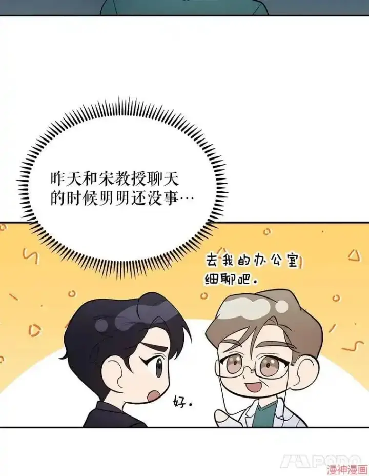 漫画《升级医生崔基石》第28话第83张图