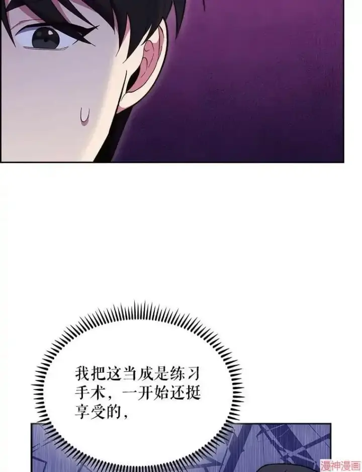 漫画《升级医生崔基石》第28话第88张图