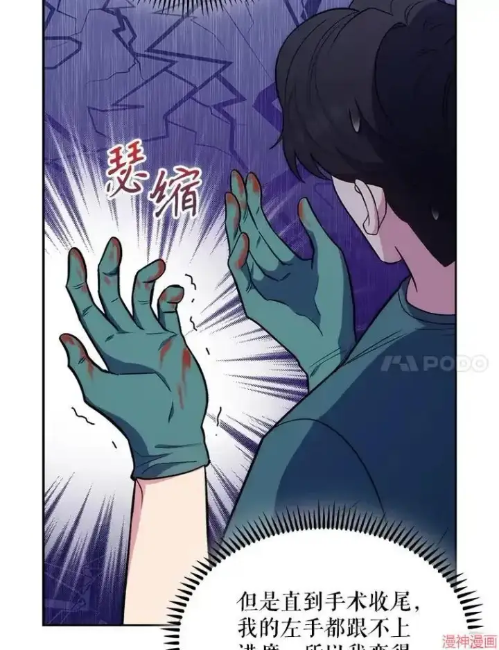 漫画《升级医生崔基石》第28话第89张图