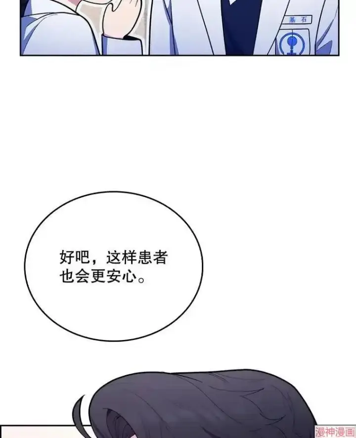 漫画《升级医生崔基石》第30话第10张图