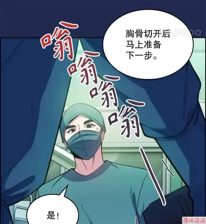 漫画《升级医生崔基石》第30话第101张图