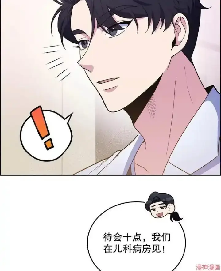 漫画《升级医生崔基石》第30话第11张图