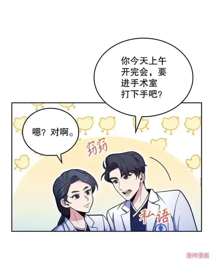 漫画《升级医生崔基石》第30话第3张图