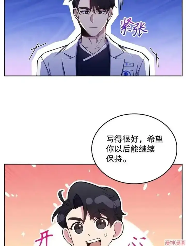 漫画《升级医生崔基石》第30话第34张图