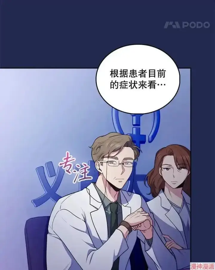 漫画《升级医生崔基石》第30话第40张图