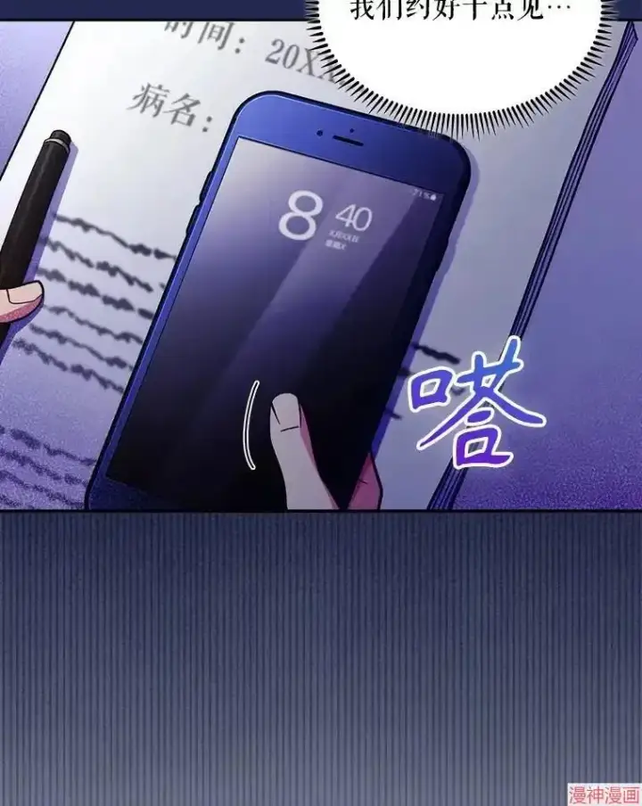 漫画《升级医生崔基石》第30话第44张图