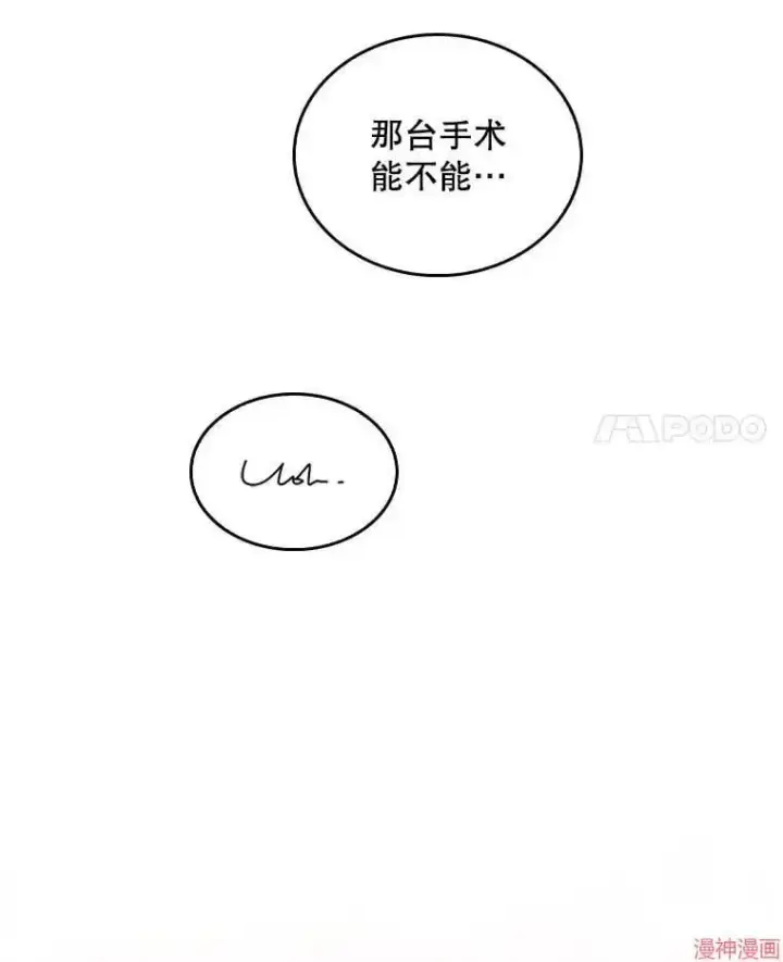 漫画《升级医生崔基石》第30话第5张图
