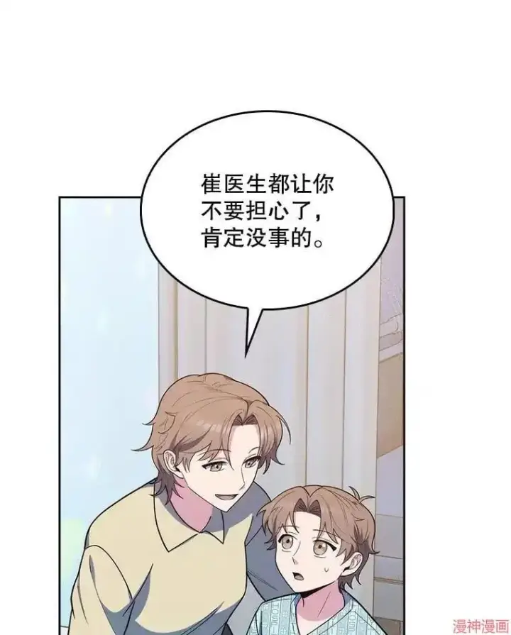 漫画《升级医生崔基石》第30话第59张图