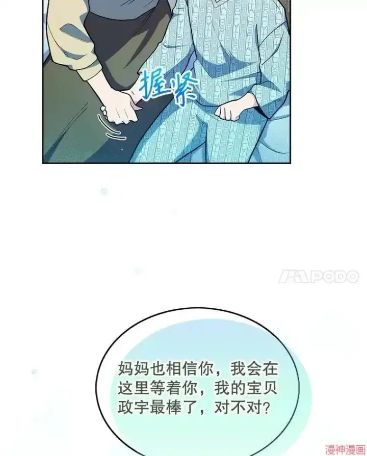 漫画《升级医生崔基石》第30话第60张图