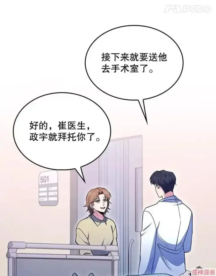 漫画《升级医生崔基石》第30话第64张图