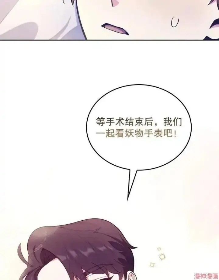 漫画《升级医生崔基石》第30话第68张图