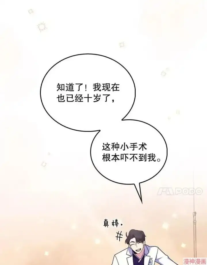 漫画《升级医生崔基石》第30话第70张图