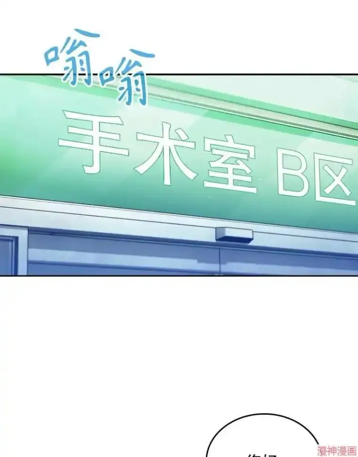 漫画《升级医生崔基石》第30话第73张图