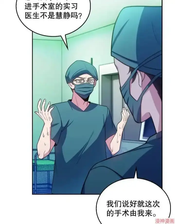 漫画《升级医生崔基石》第30话第75张图
