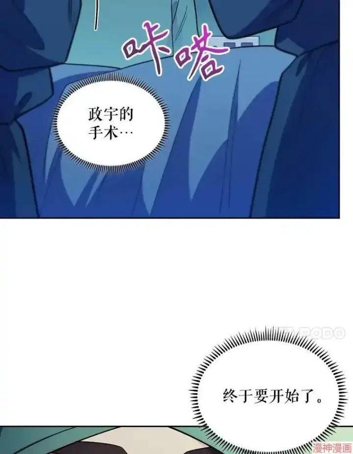 漫画《升级医生崔基石》第30话第80张图
