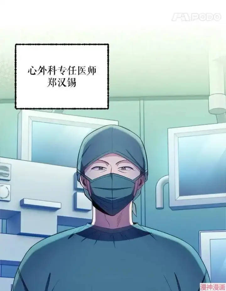 漫画《升级医生崔基石》第30话第84张图
