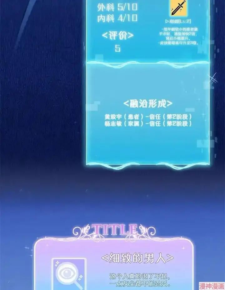 漫画《升级医生崔基石》第30话第86张图